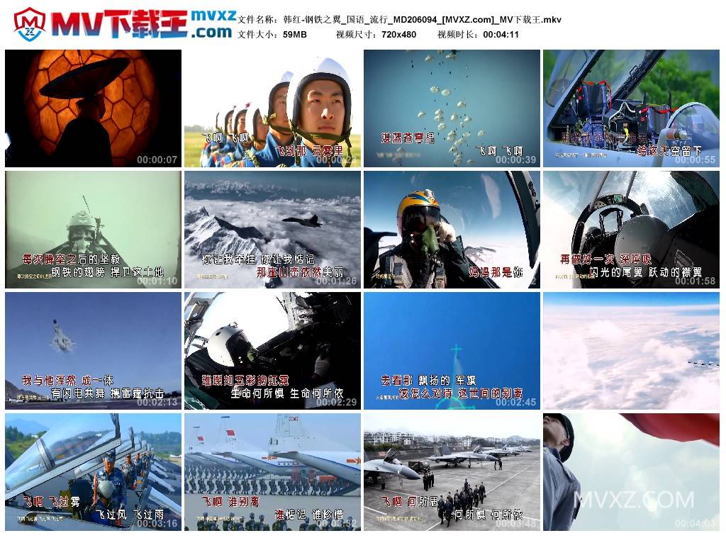 韩红-钢铁之翼_国语_流行_MD206094